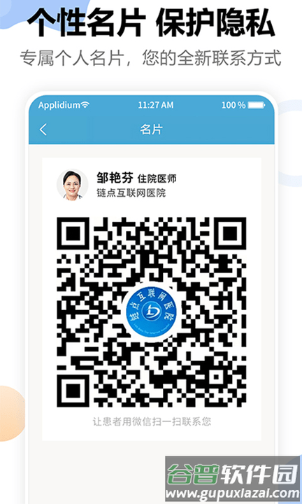 链点医生端软件截图5