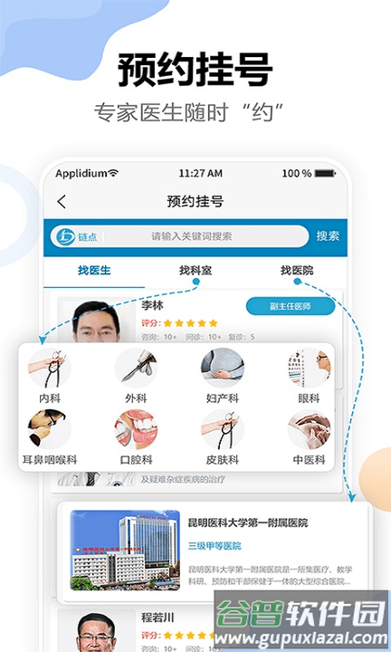 链点互联网医院手机版截图3