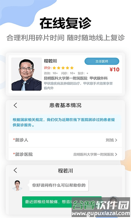 链点互联网医院手机版截图5