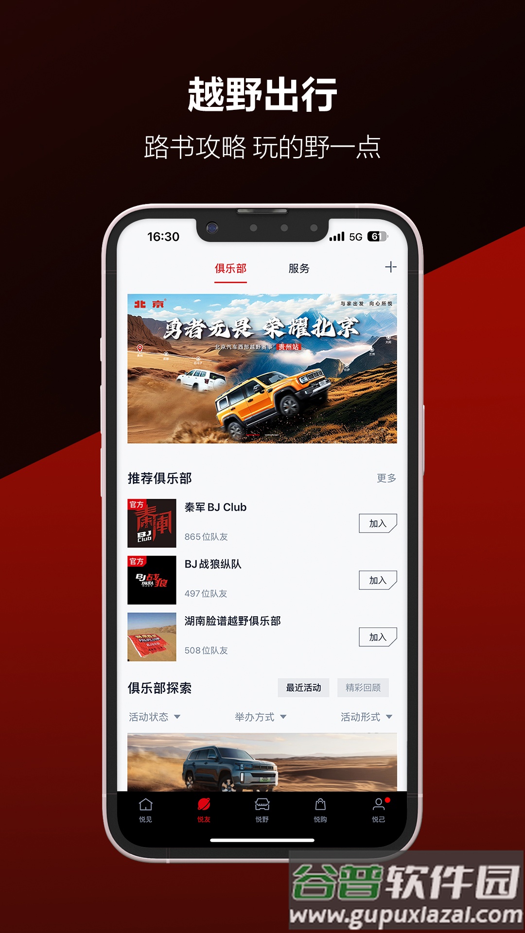 悦野圈app下载截图3