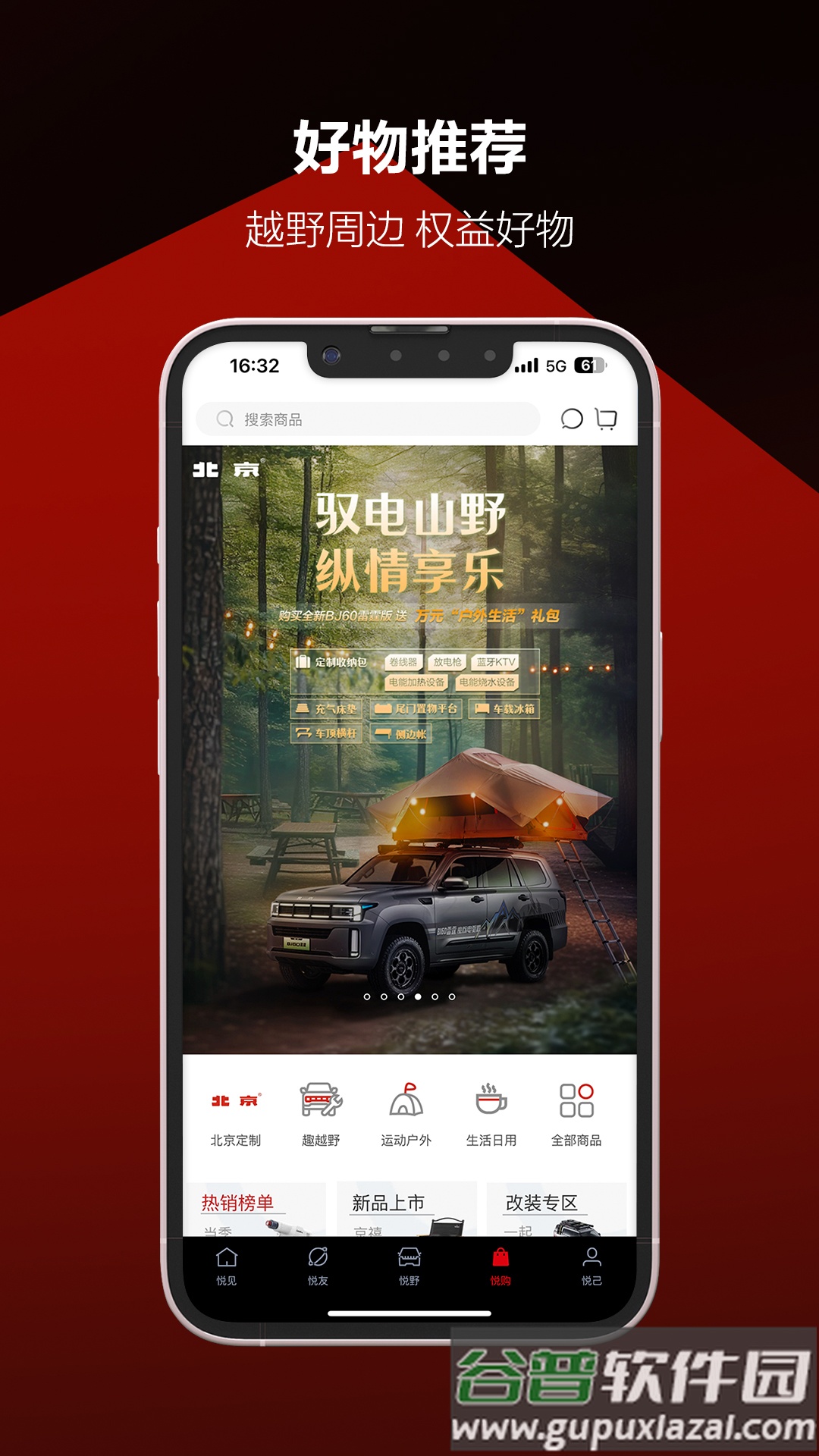 悦野圈app下载截图5
