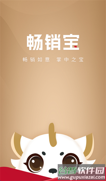 畅销宝app官方正版下载(畅销宝测试1.0.94) 畅销宝app官方正版下载(畅销宝测试1.0.94)