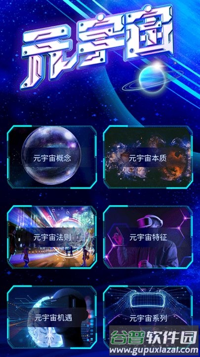 链游学堂app截图1