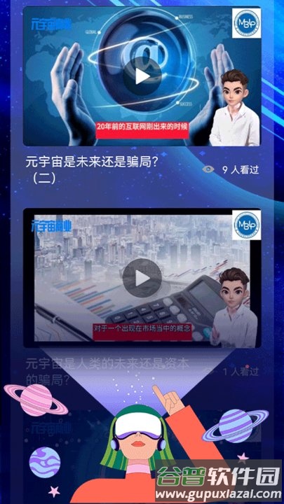 链游学堂app截图2