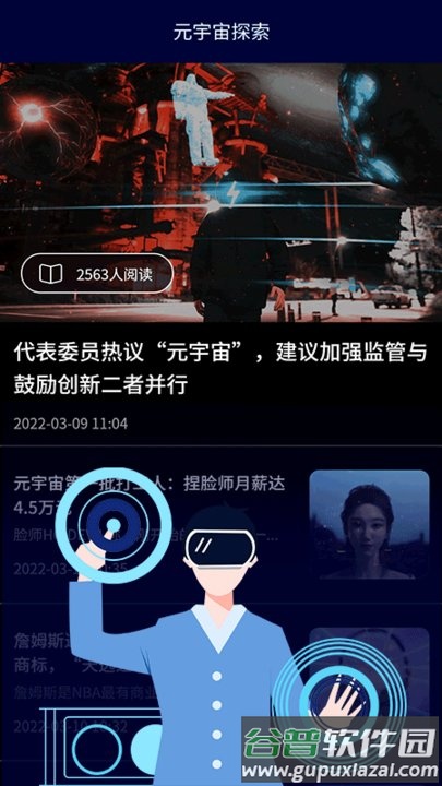 链游学堂app截图3