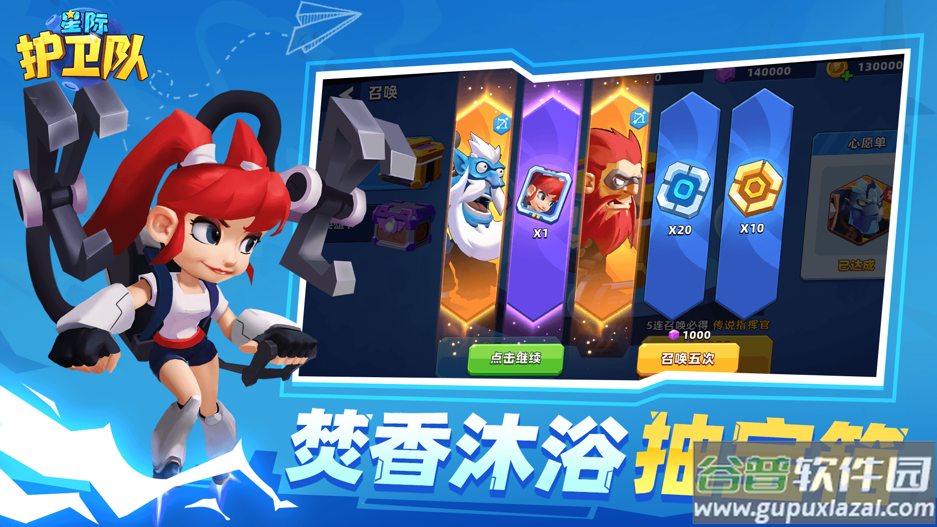星际护卫队官方下载截图1