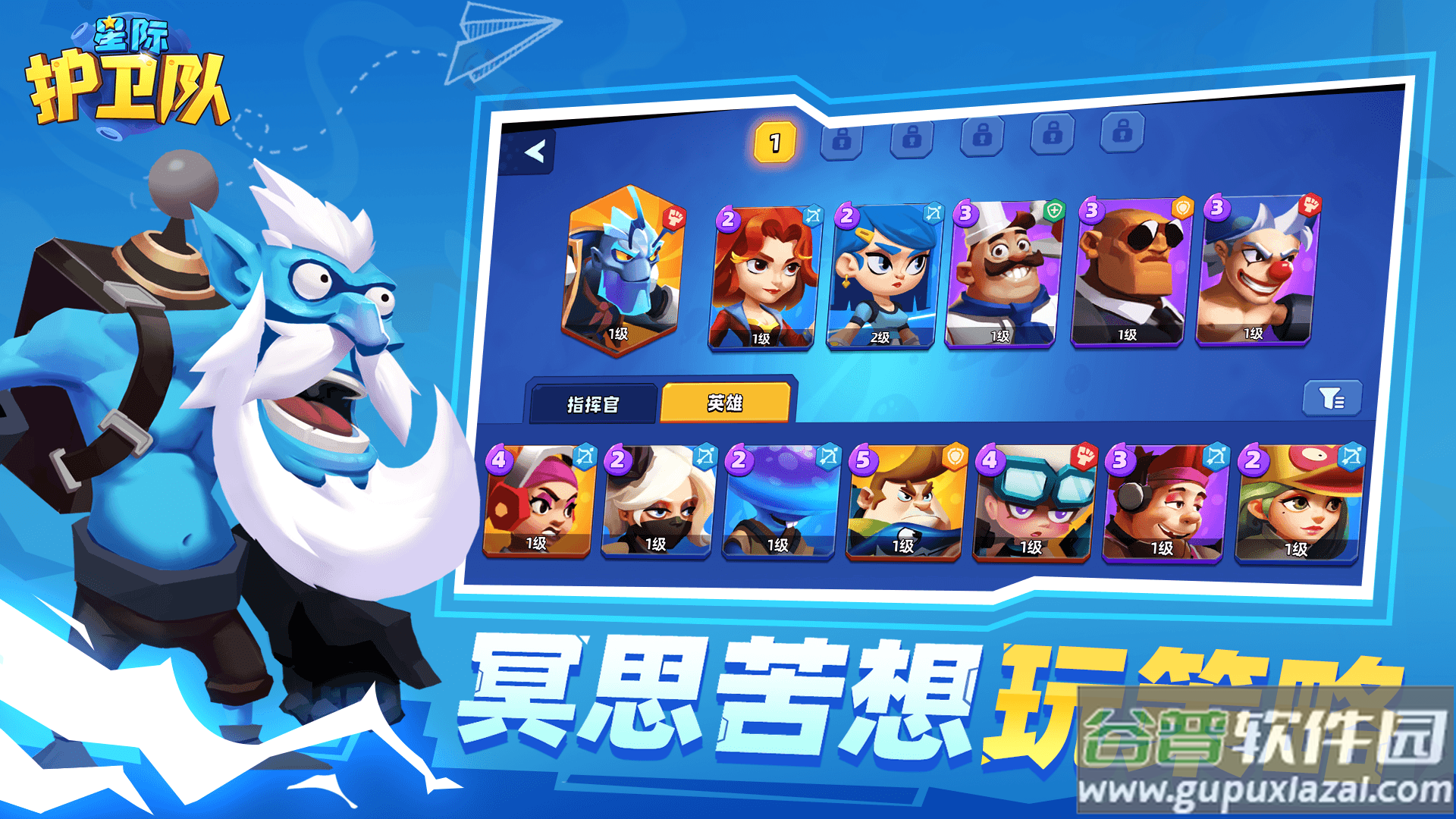 星际护卫队官方下载截图2