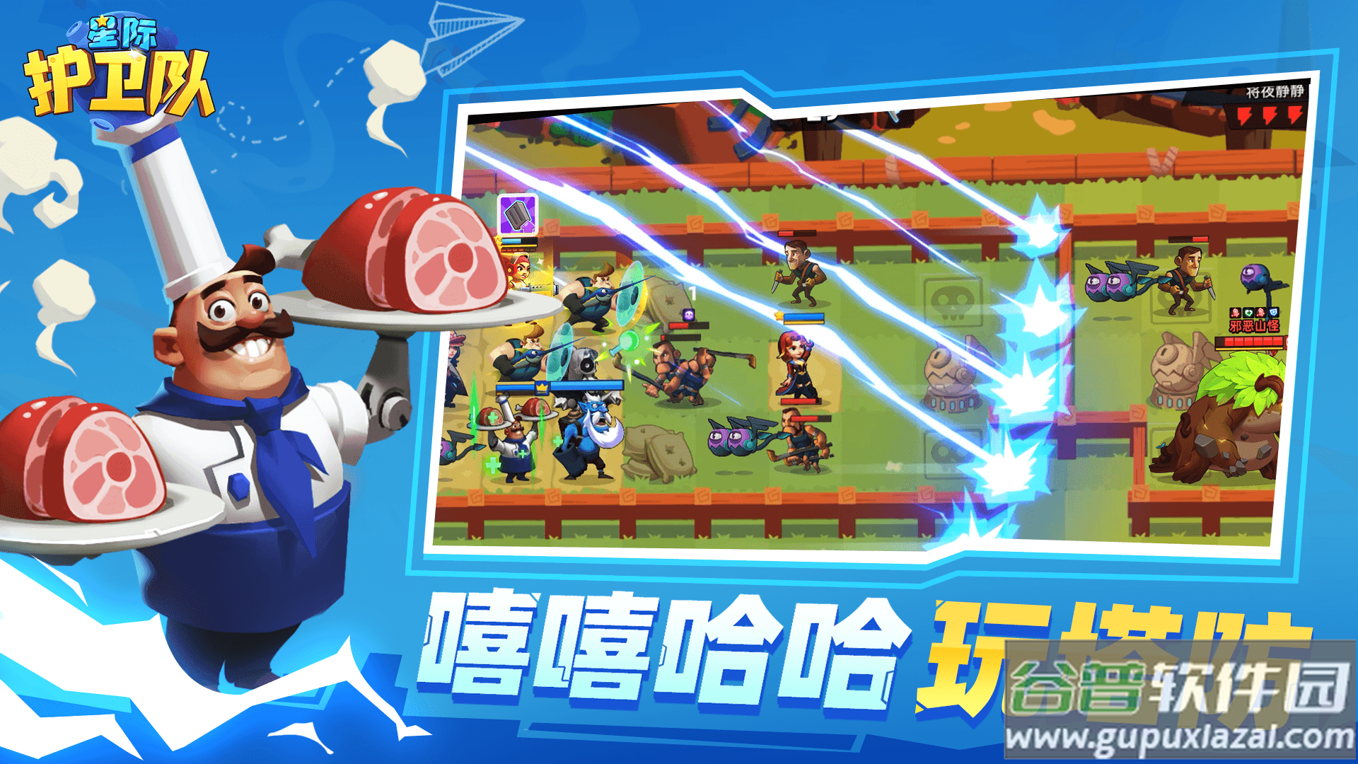 星际护卫队官方下载截图3