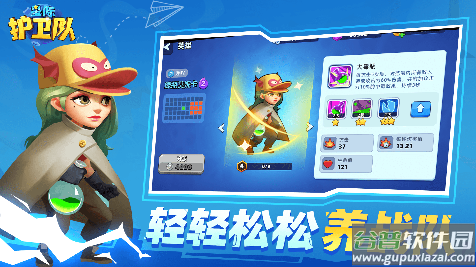 星际护卫队官方下载截图4