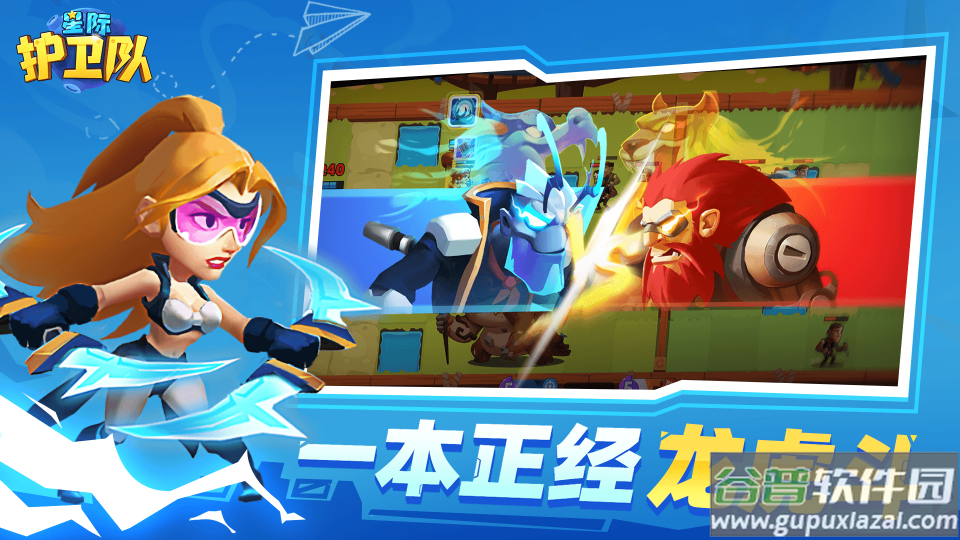 星际护卫队官方下载截图5