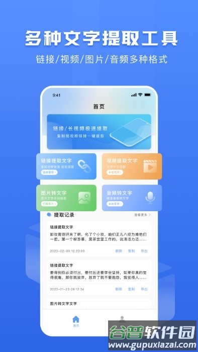 链接转文字大师软件截图2