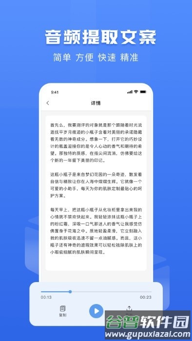 链接转文字大师软件截图3