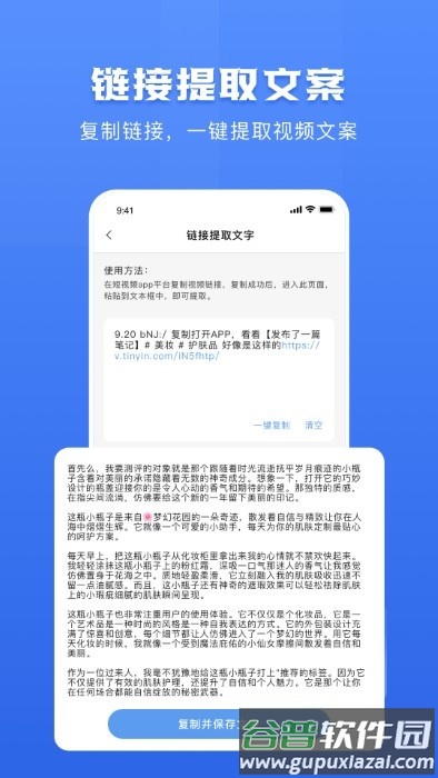 链接转文字大师软件截图4