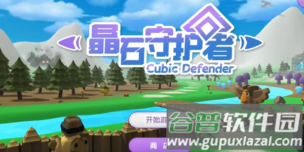 晶石守护者截图4
