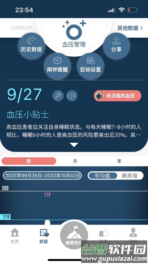 OMRON Plus app下载截图2
