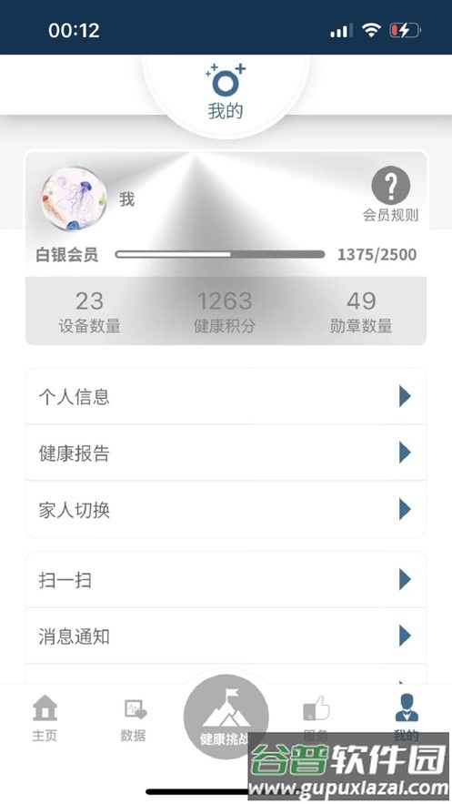 OMRON Plus app下载截图3