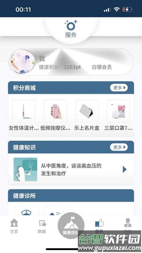 OMRON Plus app下载截图4