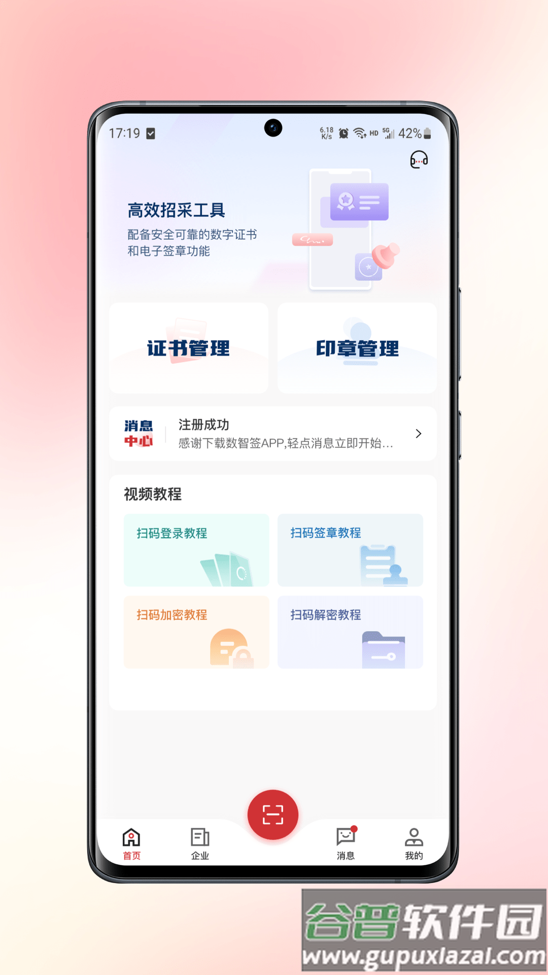 数智签APP