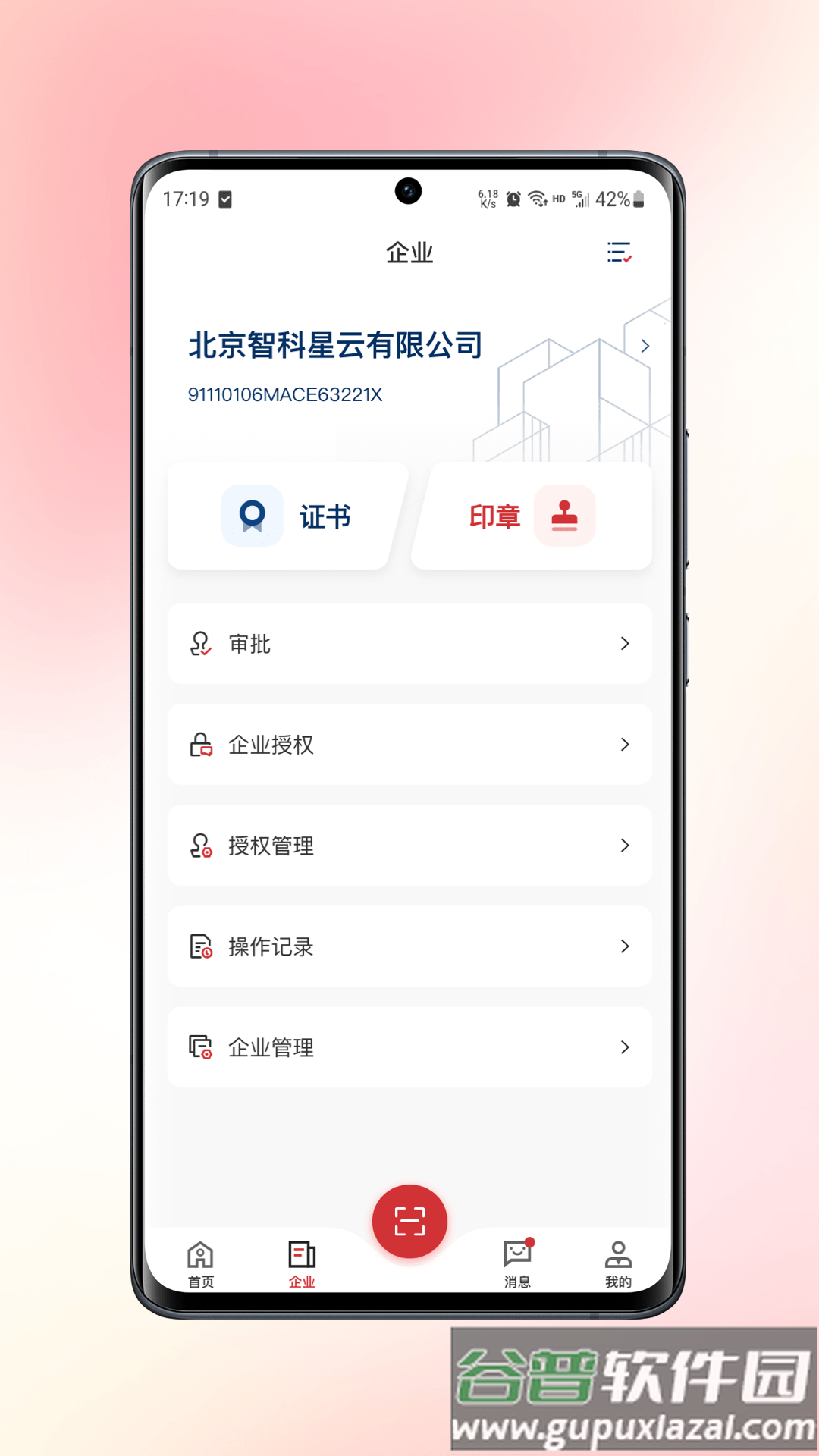 数智签APP截图2