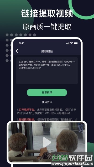 链接提取视频app截图1