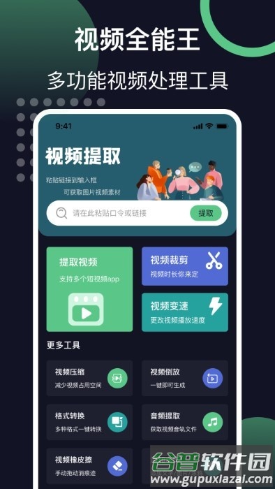 链接提取视频app截图2