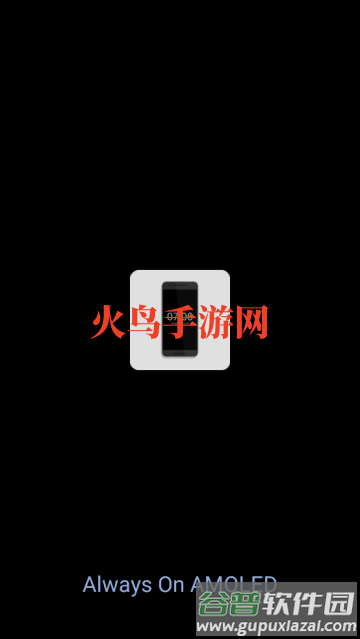 alwaysonamoled最新版 alwaysonamoled最新版