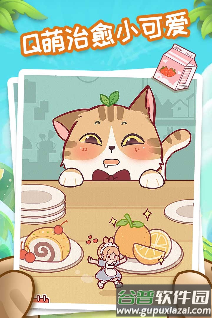 我爱躲猫猫九游版截图5