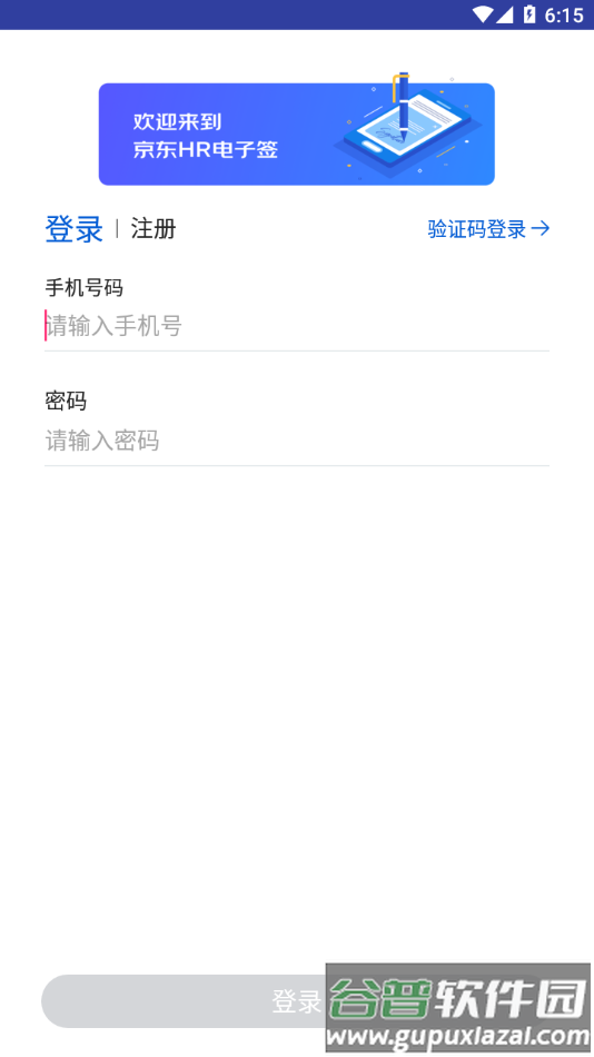 京东HR电子签app下载安卓版截图2