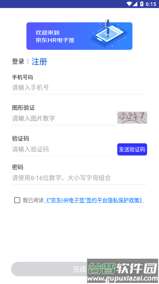 京东HR电子签app下载安卓版截图3