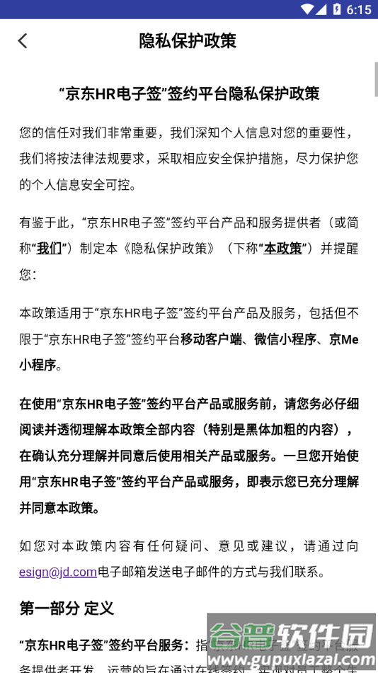 京东HR电子签app下载安卓版截图4