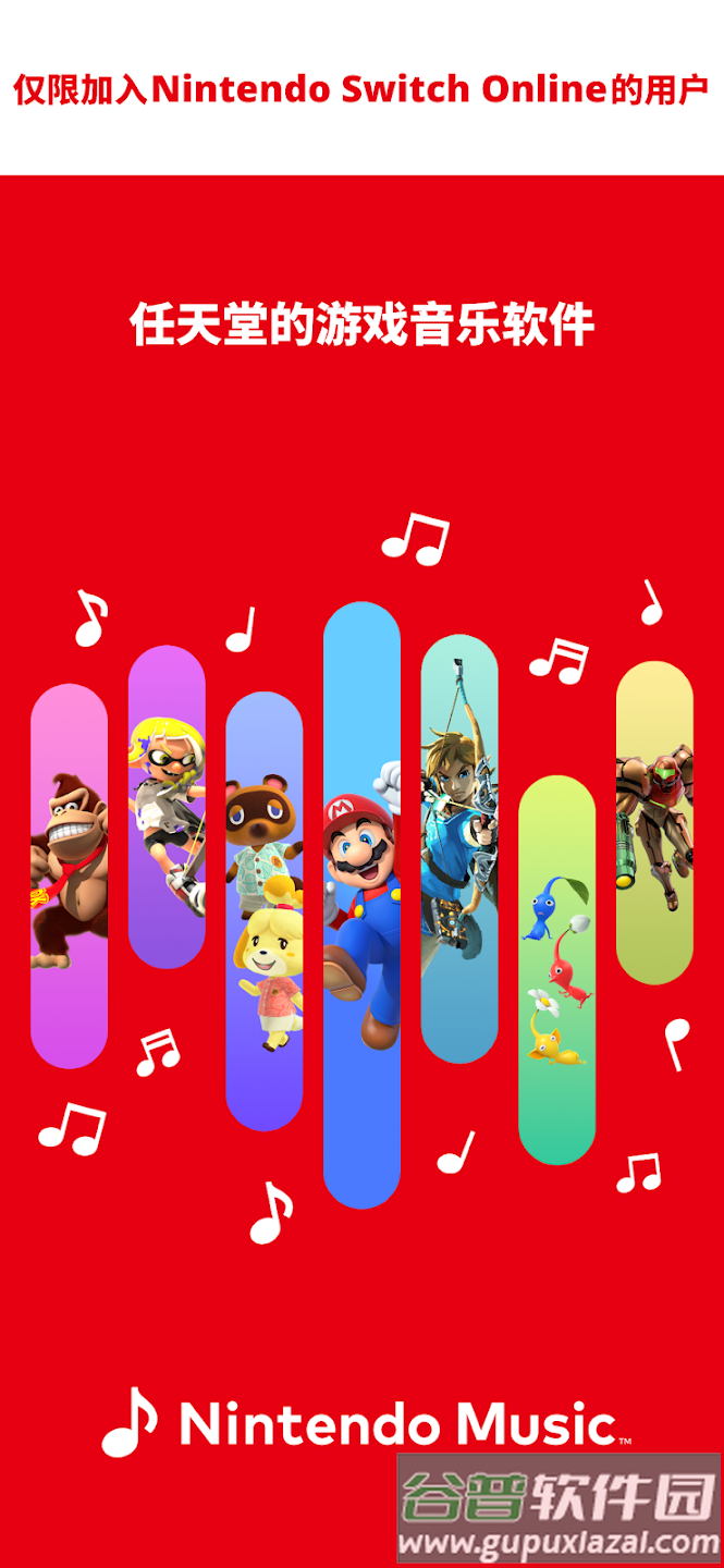 nintendo music app下载截图3