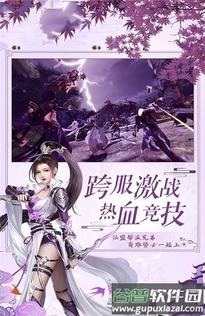 逍遥游之仙穹手游截图2