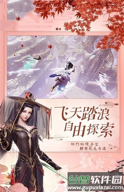逍遥游之仙穹手游截图5