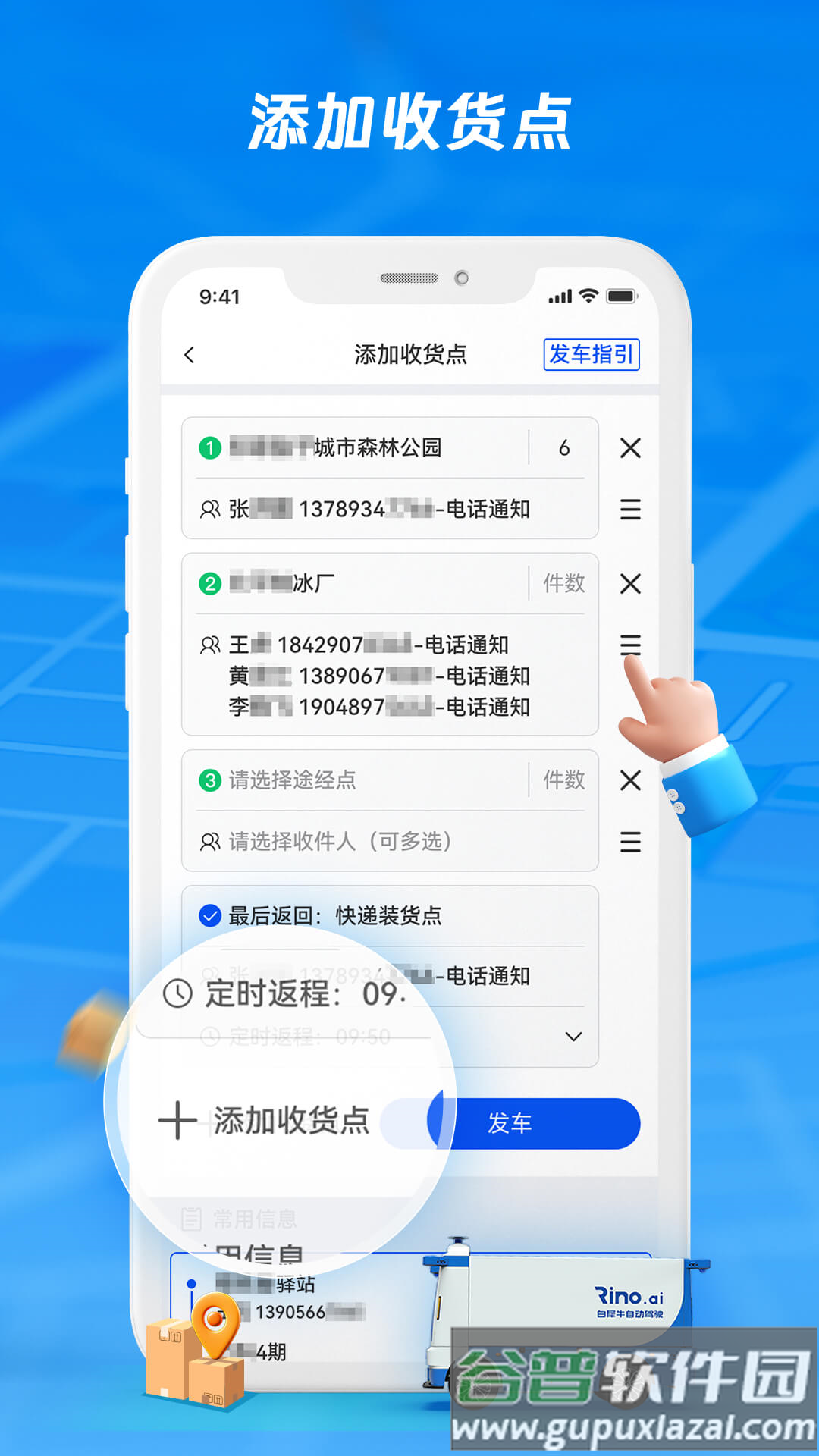 犀牛站长最新版截图1