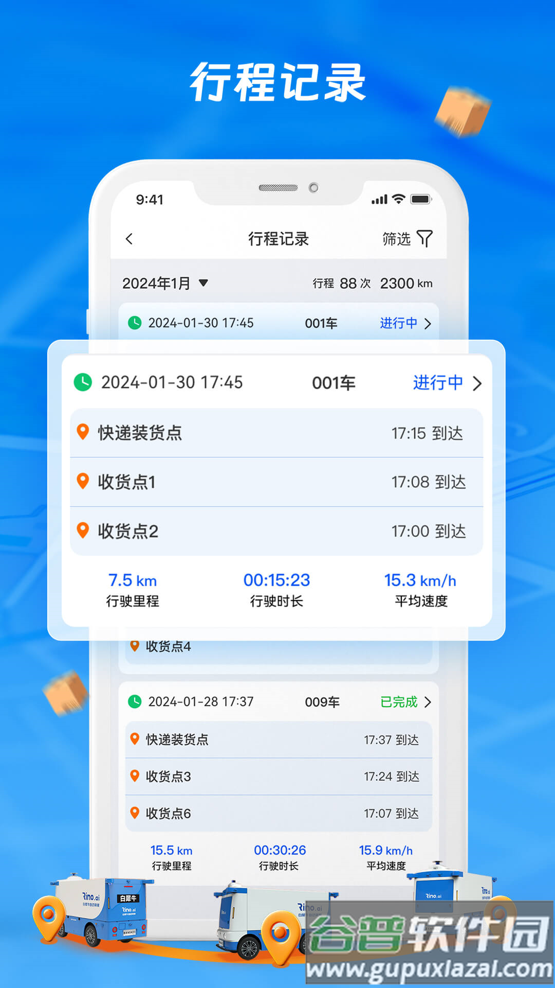 犀牛站长最新版截图2