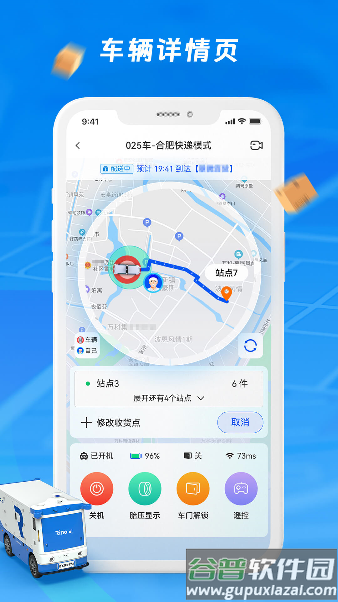 犀牛站长最新版截图3