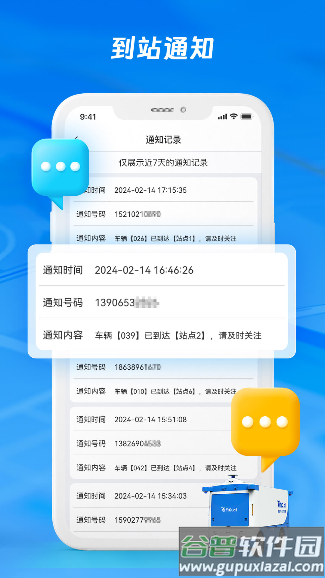 犀牛站长最新版截图4