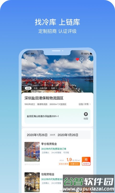 链库数据平台截图1