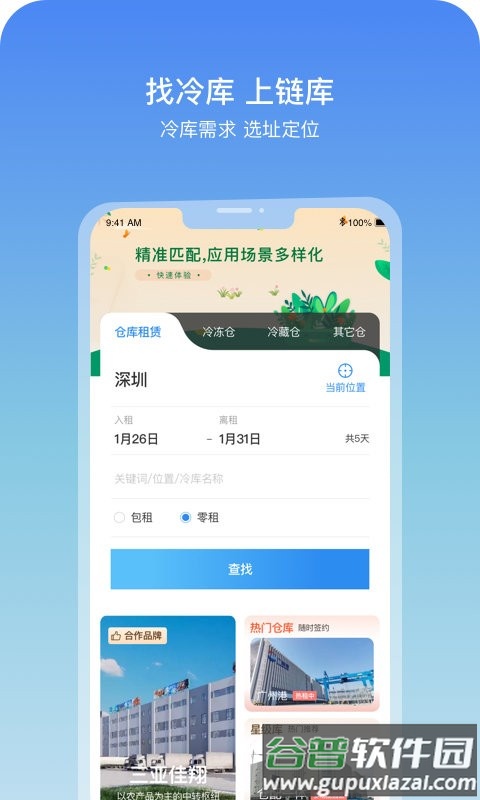链库数据平台截图2