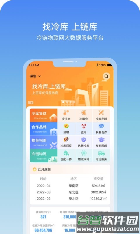 链库数据平台截图3