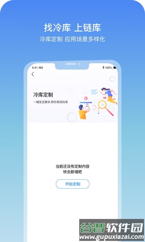 链库数据平台截图4
