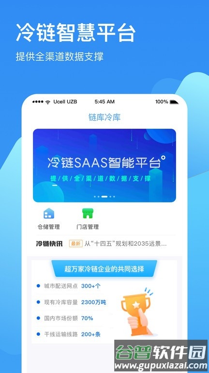 链库冷库官方版截图1