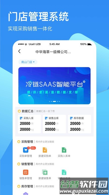 链库冷库官方版截图2