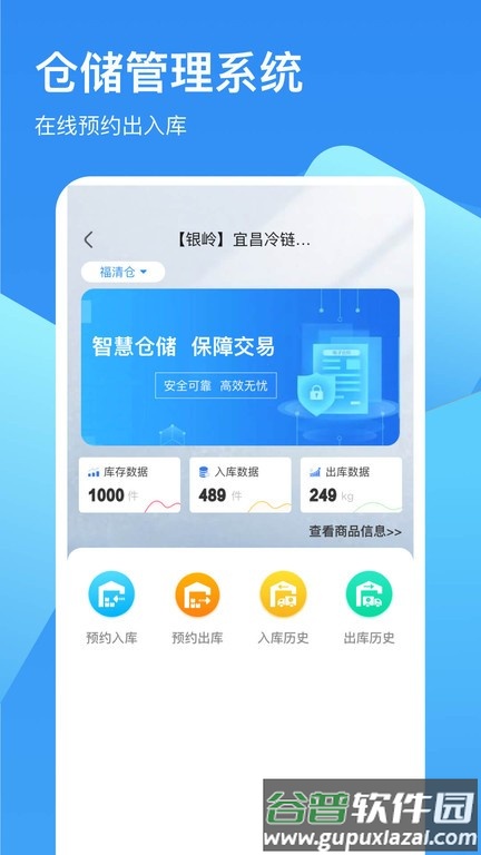 链库冷库官方版截图3