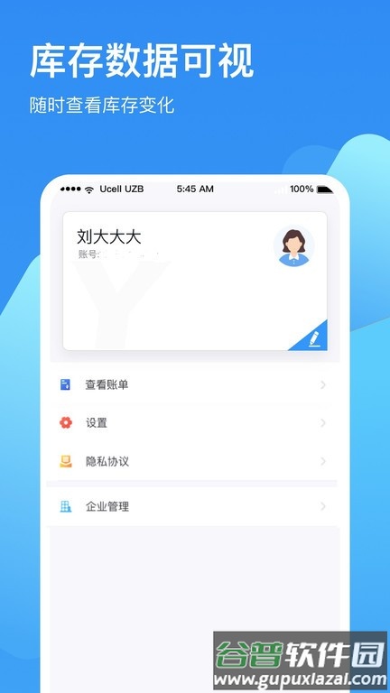 链库冷库官方版截图4