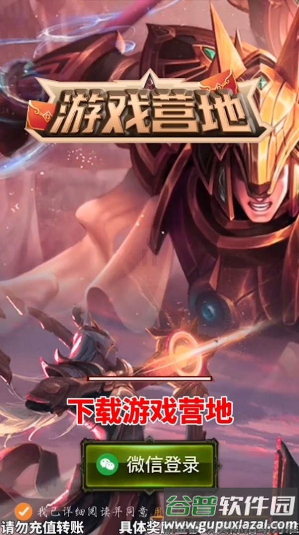 游戏营地手游截图1