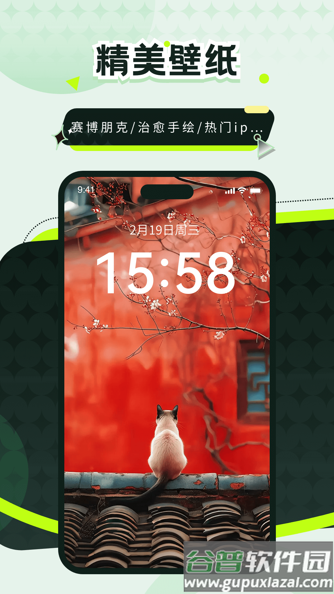 壁纸屋app截图1
