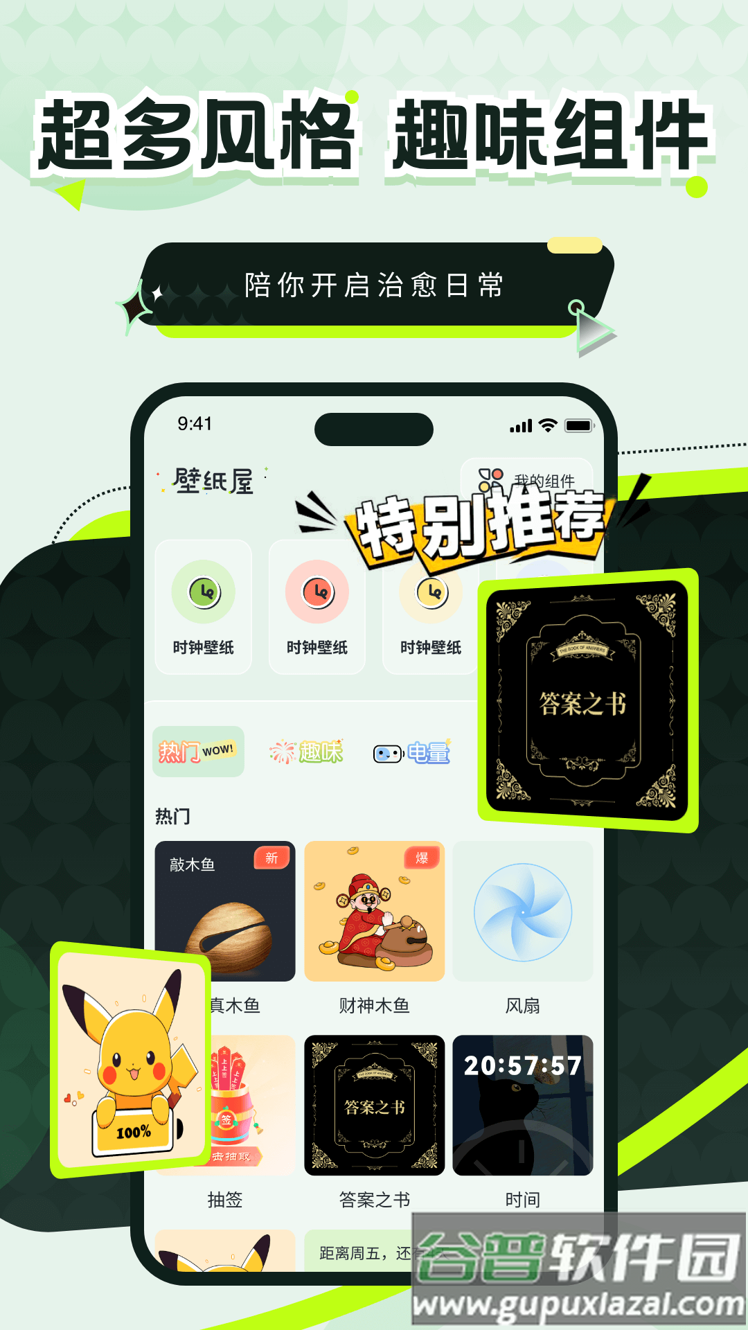 壁纸屋app截图2