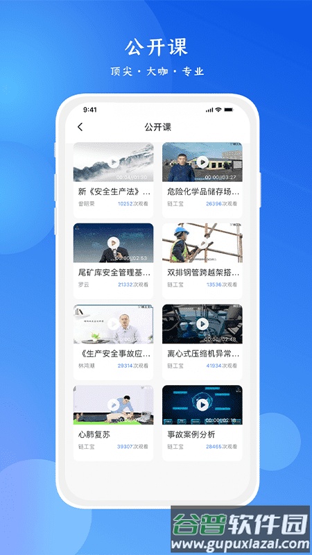 链工宝app安全培训最新版截图1