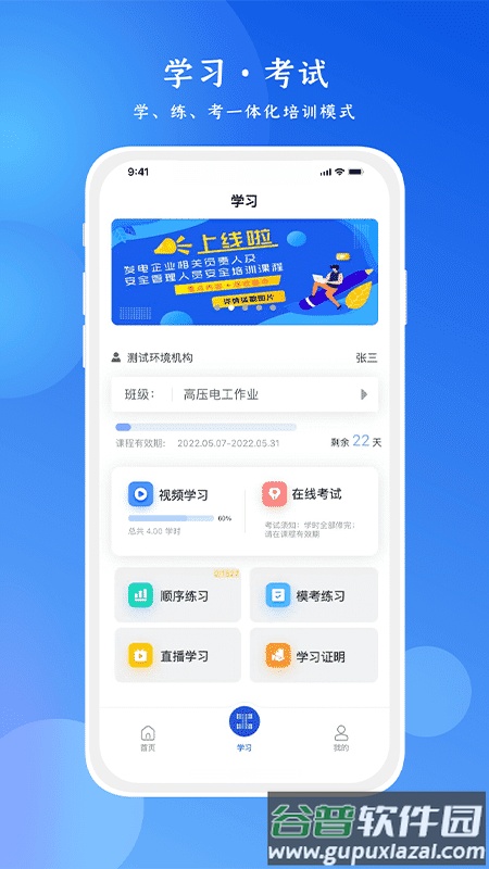 链工宝app安全培训最新版截图3